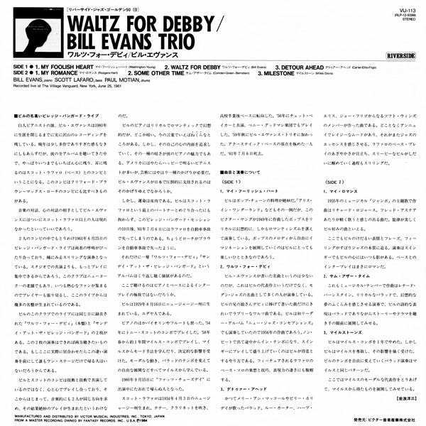 The Bill Evans Trio - Waltz For Debby (Vinyl, LP, Album, Reissue, Stereo) Very Good (VG) / Very Good (VG)