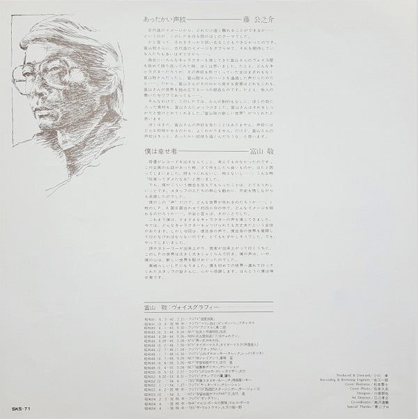富山敬 - ロマン (Vinyl, LP) Very Good Plus (VG+) / Very Good Plus (VG+)