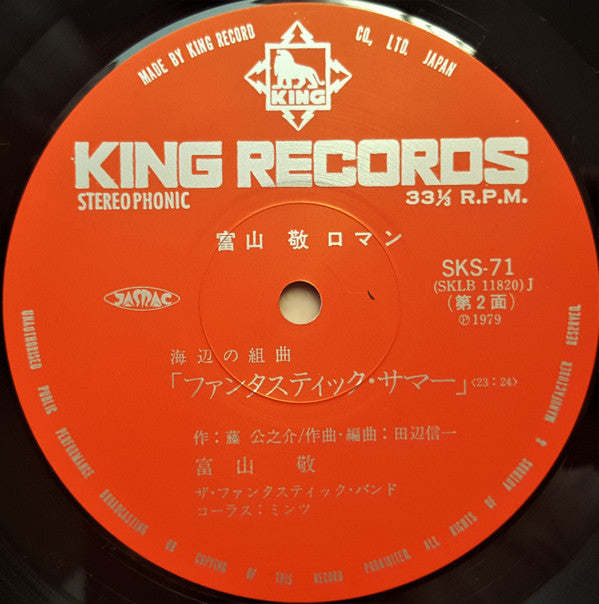 富山敬 - ロマン (Vinyl, LP) Very Good Plus (VG+) / Very Good Plus (VG+)