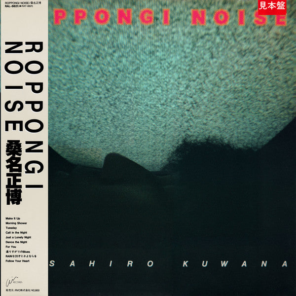 Masahiro Kuwana - Roppongi Noise (Vinyl, LP, Album, Promo, Stereo) Very Good Plus (VG+) / Very Good (VG)