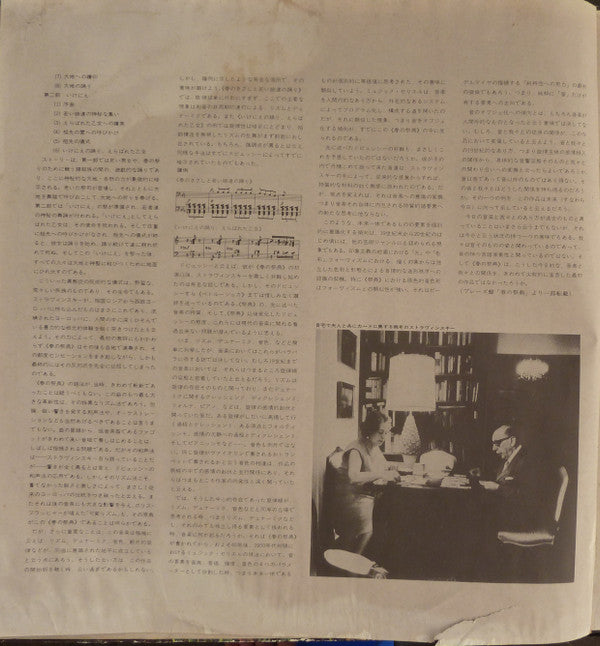 Leonard Bernstein - Le Sacre Du Printemps (Vinyl, LP, Quadraphonic) Very Good Plus (VG+) / Very Good Plus (VG+)