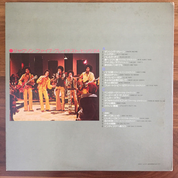 The Jackson 5 - Greatest Hits 24 (2xVinyl, LP, Compilation) Very Good Plus (VG+) / Very Good (VG)