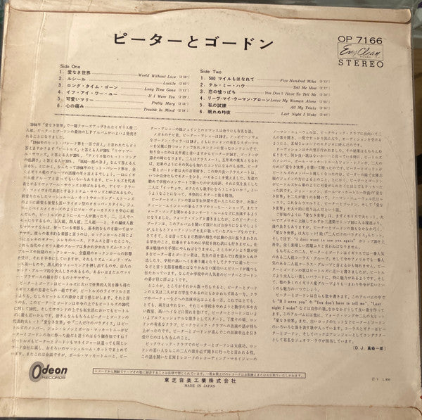 Peter & Gordon - Peter And Gordon (Vinyl, LP, Album, Stereo) Good Plus (G+) / Good (G)