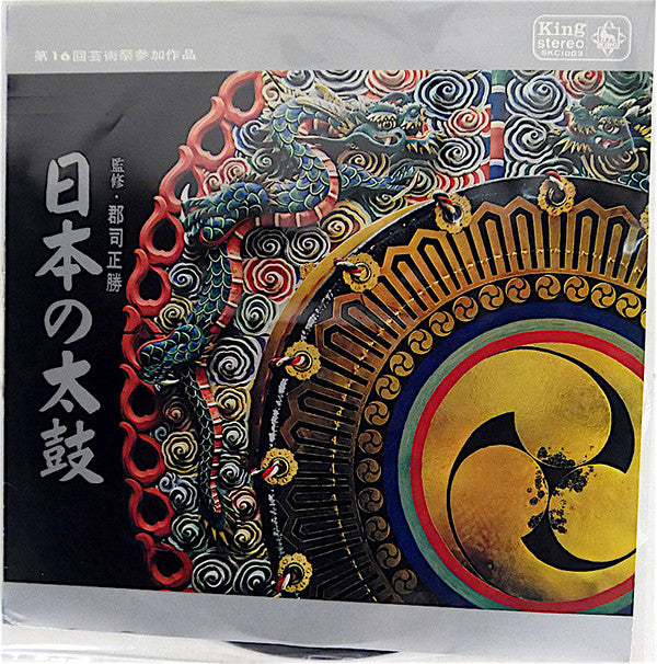 Various - Nihon No Taiko (Vinyl, LP, Album, Stereo) Very Good Plus (VG+) / Good Plus (G+)