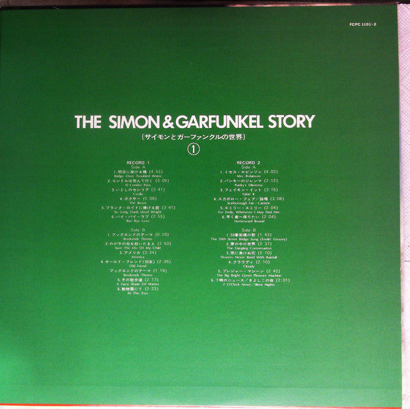 Simon & Garfunkel - Story (Vinyl, LP, Compilation)