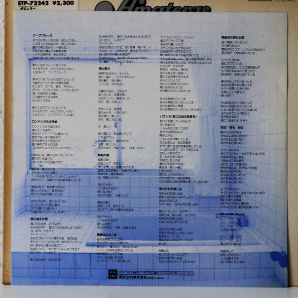 Amateras - New (Vinyl, LP, Album, Promo) Very Good (VG) / Very Good (VG)