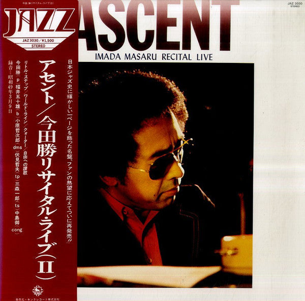 Masaru Imada - Ascent Recital Live (Vol. 2) (Vinyl, LP, Album) Very Good (VG) / Very Good (VG)