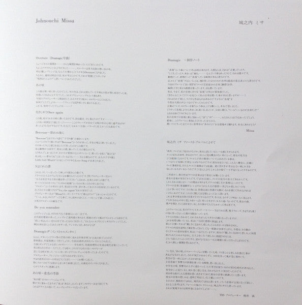 Missa Johnouchi - Dramagic (Vinyl, LP, Album, Promo, Stereo) Very Good Plus (VG+) / Very Good (VG)