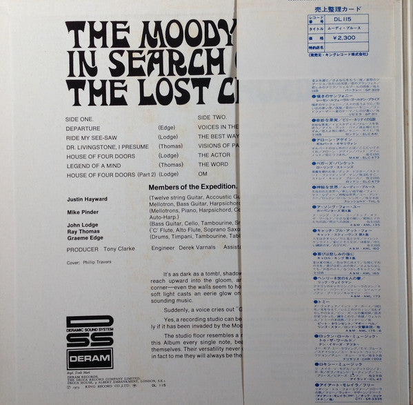 The Moody Blues - In Search Of The Lost Chord = 失なわれたコードを求めて (Vinyl, LP, Album, Reissue, Special Edition, Stereo) Very Good (VG) / Very Good (VG)
