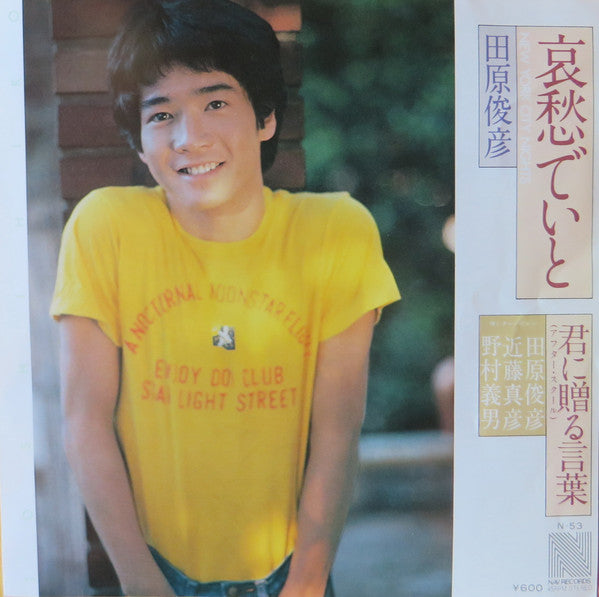 Toshihiko Tahara - 哀愁でいと (New York City Nights) (Vinyl, 7", 45 RPM, Single) Very Good Plus (VG+) / Very Good Plus (VG+)