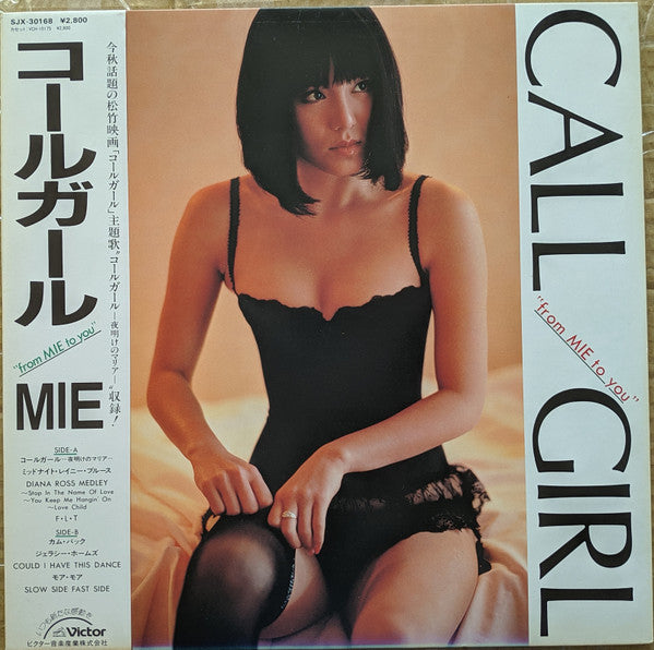 Mie (2) - Call Girl "From Mie To You" (Vinyl, LP, Album) Very Good (VG) / Very Good (VG)