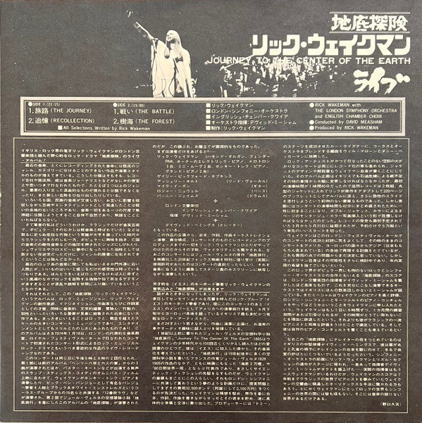 Rick Wakeman - Journey To The Centre Of The Earth (Vinyl, LP, Album)