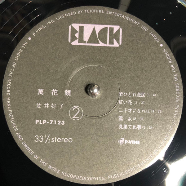 Yoshiko Sai - 萬花鏡 (Vinyl, LP, Album, Limited Edition, Reissue) Near Mint (NM or M-) / Near Mint (NM or M-)