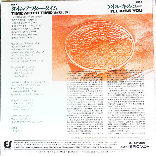 Cyndi Lauper - タイム・アフター・タイム（過ぎ去りし想い） = Time After Time (Vinyl, 7") Very Good Plus (VG+) / Very Good (VG)