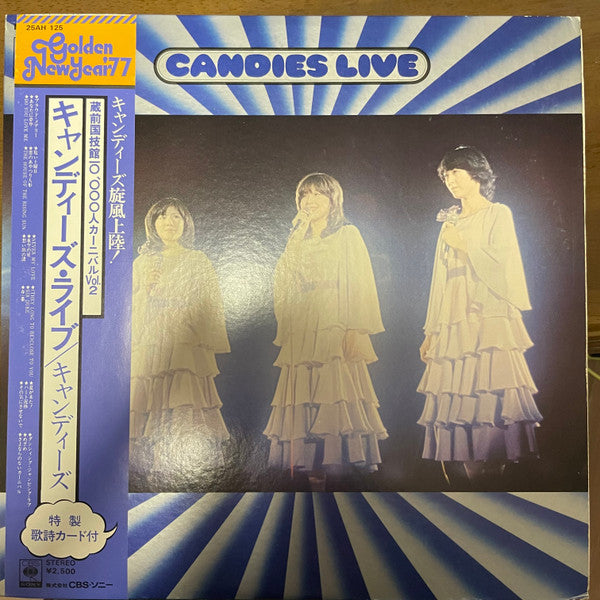 Candies (2) - Candies Live = キャンディーズ・ライブ 蔵前国技館10,000人カーニバルVol.2 (Vi...
