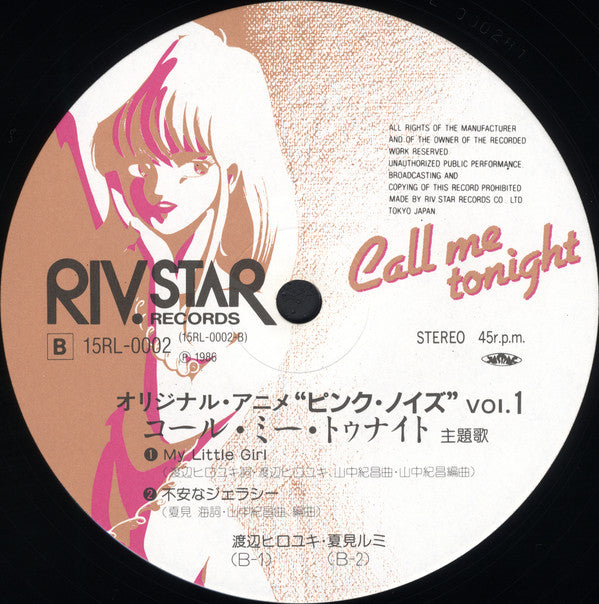 Various - Call Me Tonight = コール・ミー・トゥナイト 主題歌 (Vinyl, 12", 45 RPM) Near Mint (NM or M-) / Very Good Plus (VG+)