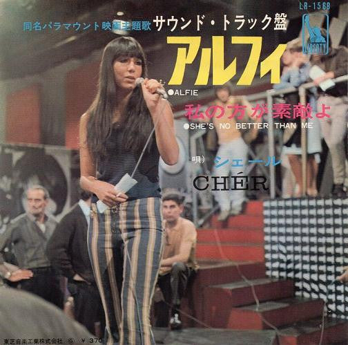 Cher - Alfie (Vinyl, 7", Single, 45 RPM) Very Good (VG) / Very Good Plus (VG+)