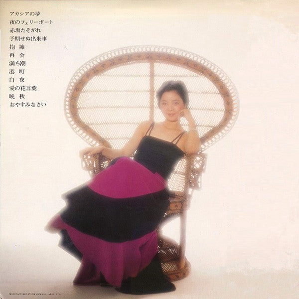Teresa Teng - アカシアの夢 (Vinyl, LP, Album, Stereo) Very Good Plus (VG+) / Very Good Plus (VG+)