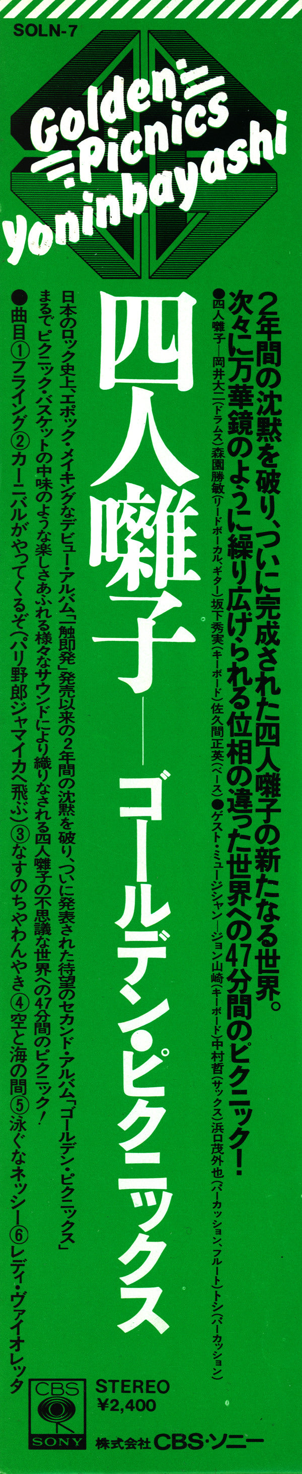 四人囃子 - Golden Picnics = ゴールデン・ピクニックス (Vinyl, LP, Album, Stereo)