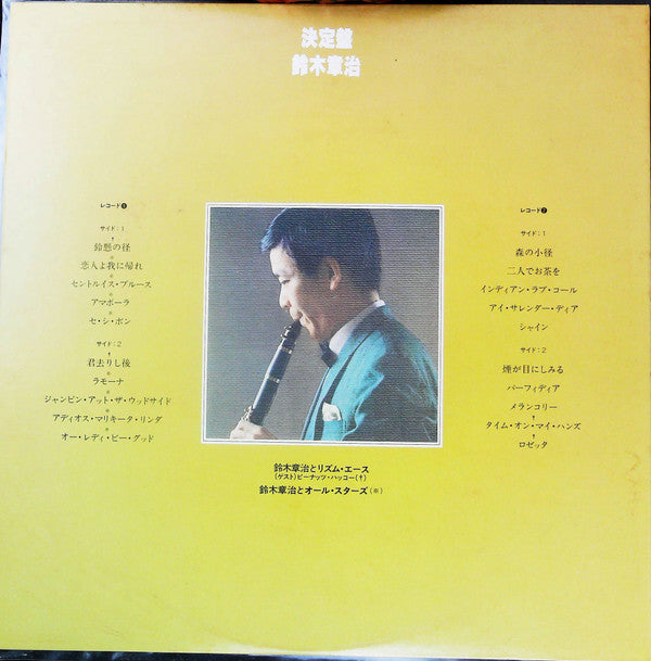 Shoji Suzuki (2) - The Greatest Hits Of Shoji Suzuki (2xVinyl, LP, Compilation, Reissue, Stereo) Very Good Plus (VG+) / Very Good Plus (VG+)