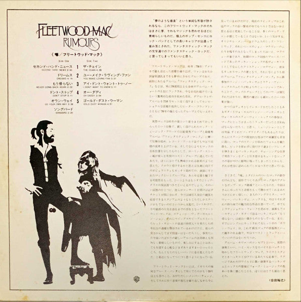 Fleetwood Mac - Rumours (Vinyl, LP, Album, Stereo)