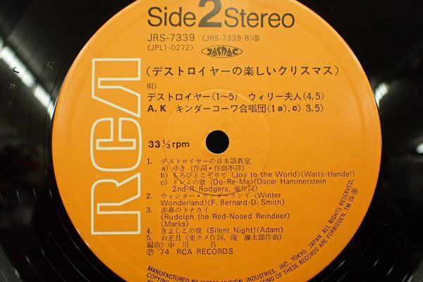 Dick Beyer - デストロイヤーの楽しいクリスマス (Vinyl, LP, Album) Very Good (VG) / Very Good Plus (VG+)