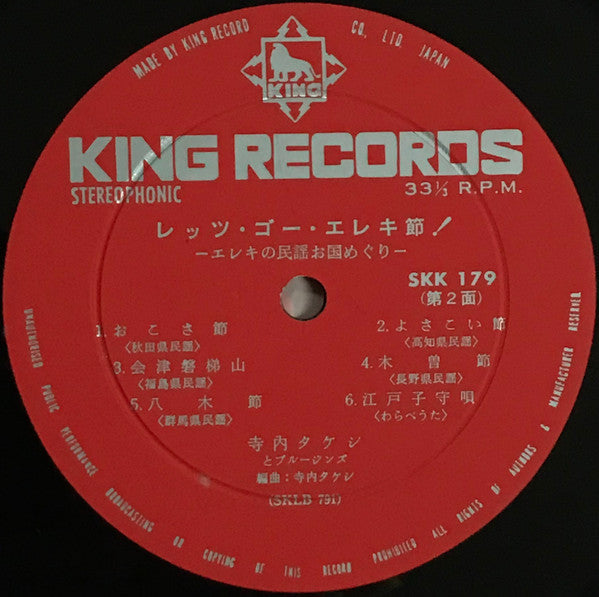 Takeshi Terauchi & Blue Jeans - レッツ・ゴー・エレキ節 - エレキの民謡お国めぐり - (Vinyl,...