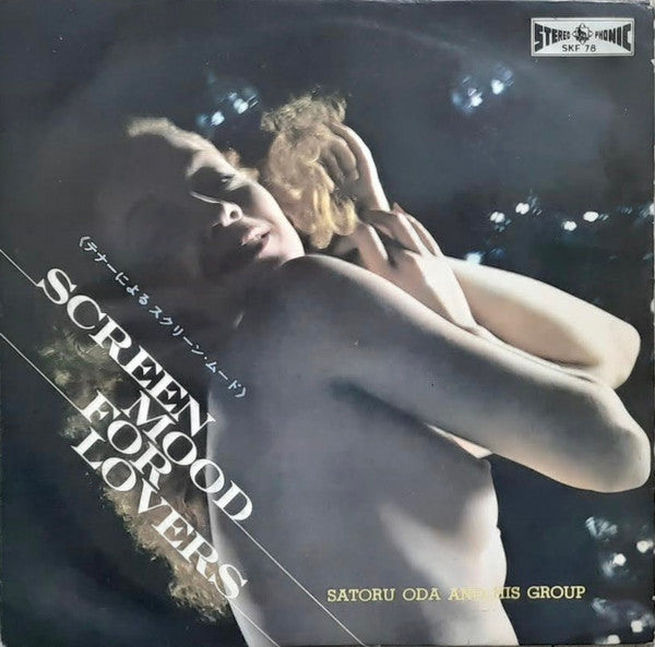 Satoru Oda & His Group - Screen Mood For Lovers = テナーによるスクリーンムード (Vinyl, LP, 10", Album, Stereo) Good Plus (G+) / Very Good (VG)