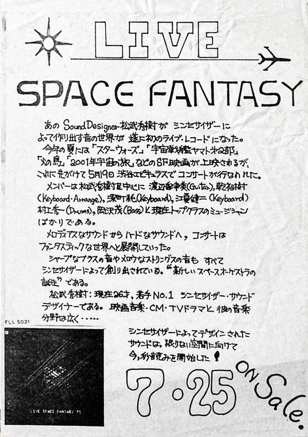 Hideki Matsutake - Live Space Fantasy = ライブスペースファンタジー (Vinyl, LP, Album, Promo, Stereo) Very Good (VG) / Very Good (VG)