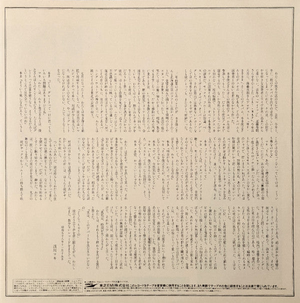 Maki Asakawa - 幻の男たち (Vinyl, LP, Album, Promo) Very Good Plus (VG+) / Very Good (VG)