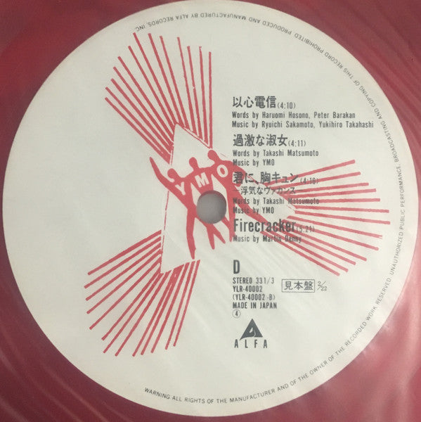 Yellow Magic Orchestra - After Service (2xVinyl, LP, Album, Promo) Very Good Plus (VG+) / Good Plus (G+)