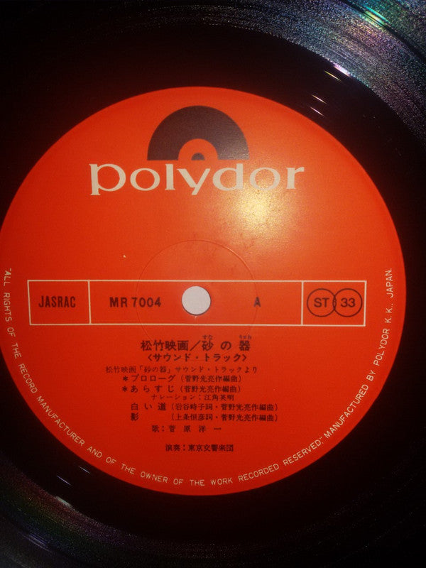 Mitsuaki Kanno - Sand Vessel (Vinyl, LP, Album) Very Good Plus (VG+) / Very Good Plus (VG+)