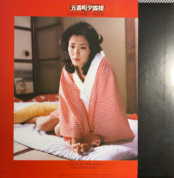 Satoshi Kishida - Gobancho Yugirirou (Vinyl, LP, Album, Mono) Good Plus (G+) / Very Good Plus (VG+)