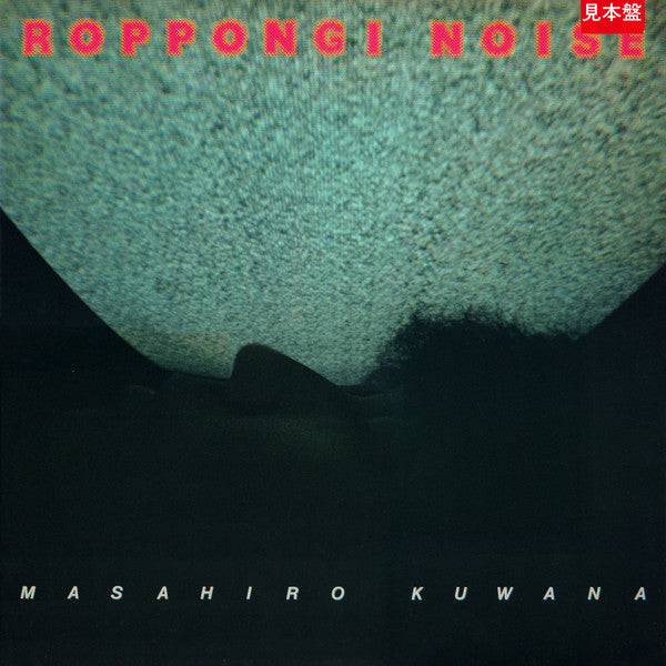 Masahiro Kuwana - Roppongi Noise (Vinyl, LP, Album, Promo, Stereo) Very Good Plus (VG+) / Very Good (VG)