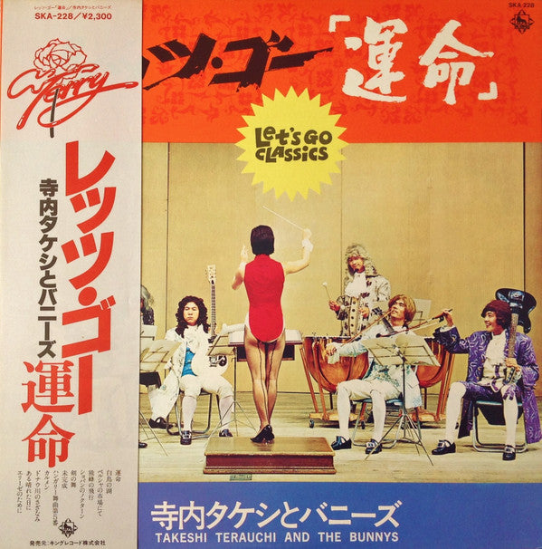 Takeshi Terauchi And The Bunnys - レッツ・ゴー「運命」 = Let's Go Classics (Vinyl, LP, Album, Reissue, Stereo) Very Good Plus (VG+) / Very Good Plus (VG+)