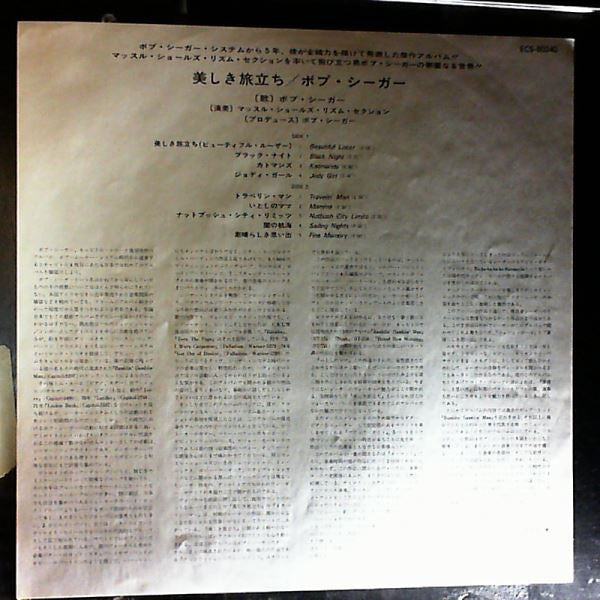 Bob Seger - Beautiful Loser (Vinyl, LP, Album, Promo) Very Good Plus (VG+) / Good Plus (G+)