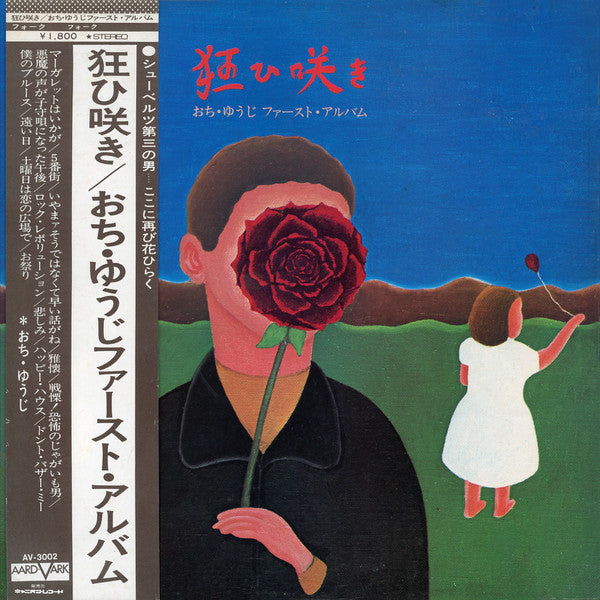 Yuji Ochi - 狂ひ咲き (Vinyl, LP, Album) Very Good (VG) / Very Good (VG)