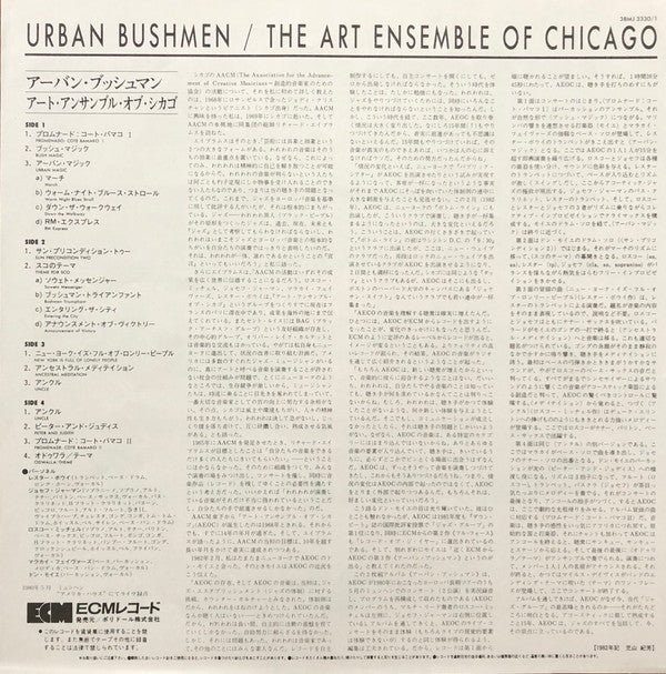 The Art Ensemble Of Chicago - Urban Bushmen (2xVinyl, LP, Album, Reissue) Very Good Plus (VG+) / Very Good Plus (VG+)