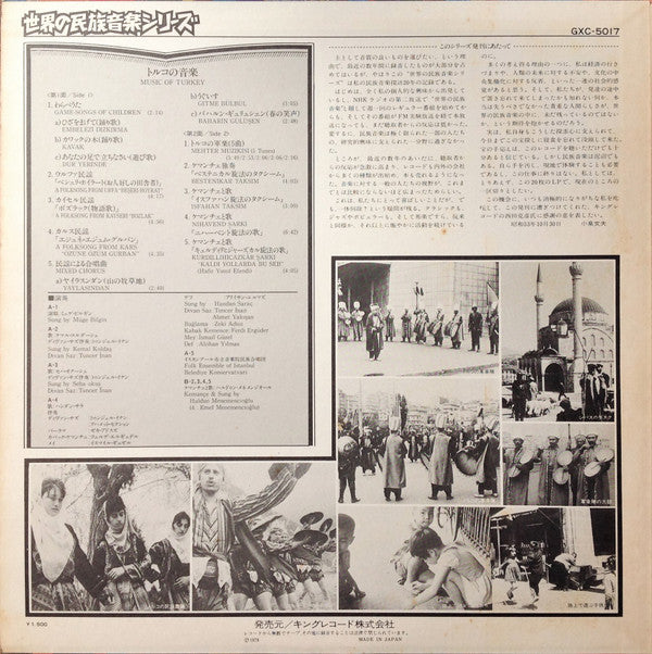 Various - Music Of Turkey = Turkish Music (Vinyl, LP, Stereo) Near Mint (NM or M-) / Very Good Plus (VG+)