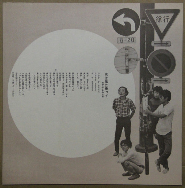 五つの赤い風船 - フォーク・アルバム (第一集) (Vinyl, LP, Compilation, Reissue) Very Good (VG) / Very Good (VG)