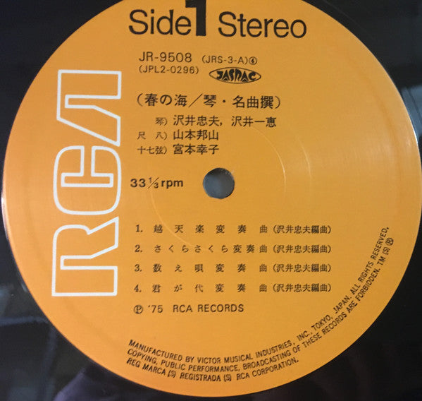 Tadao Sawai - Haru No Umi Koto = Meikyokusen (2xVinyl, LP, Album) Very Good (VG) / Very Good Plus (VG+)