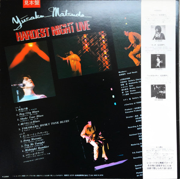 Yusaku Matsuda - Hardest Night Live (Vinyl, LP, Album, Promo) Very Good Plus (VG+) / Very Good Plus (VG+)