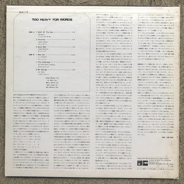 James Moody - Too Heavy For Words (Vinyl, LP, Album) Very Good Plus (VG+) / Very Good (VG)