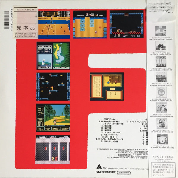 Various - Famicom Music Vol. 2 (Vinyl, LP, Album, Promo) Near Mint (NM or M-) / Very Good Plus (VG+)