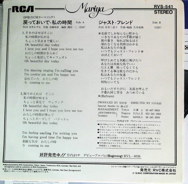 Mariya Takeuchi - 戻っておいで・私の時間 (Vinyl, 7", 45 RPM, Single, Stereo) Very Good Plus (VG+) / Very Good (VG)