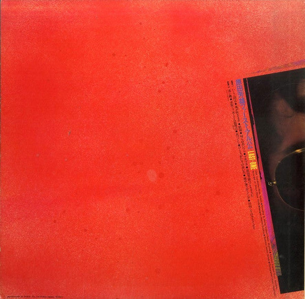 Yoshio Harada - ファースト・アルバム Last One (Vinyl, LP, Album) Very Good Plus (VG+) / Very Good (VG)