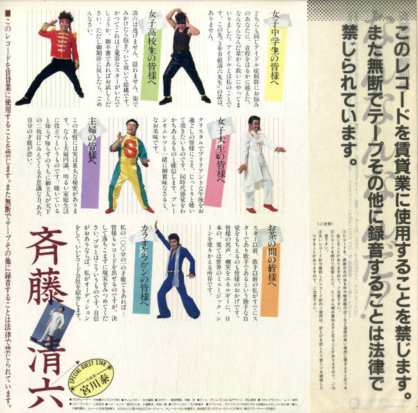 斉藤清六 - なんなんなんだ!? (Vinyl, LP, Album, Stereo) Very Good Plus (VG+) / Very Good (VG)