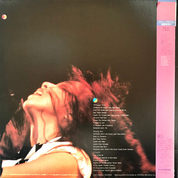 Etsuko Aya - Whisper Not / Reach Out (English Version) (Vinyl, 12", 45 RPM, Single) Very Good Plus (VG+) / Very Good Plus (VG+)