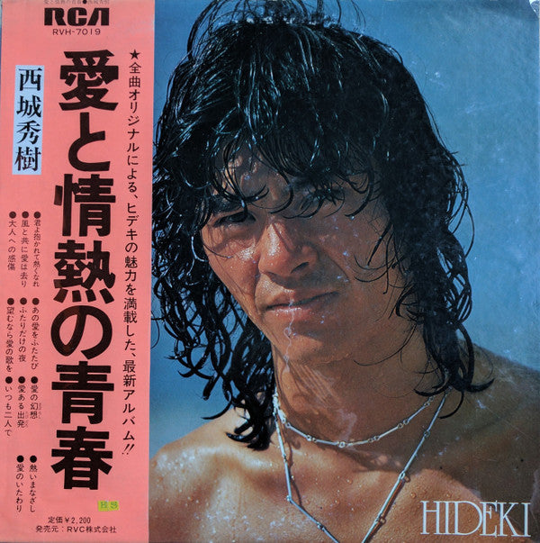 Hideki Saijo - 愛と情熱の青春 (Vinyl, LP, Album) Very Good Plus (VG+) / Very Good Plus (VG+)