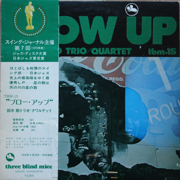 Isao Suzuki Trio - Blow Up = ブロー・アップ (Vinyl, LP, Album, Repress, St...